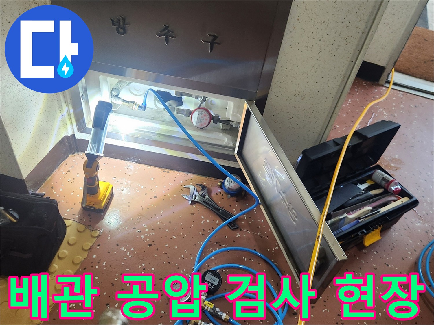 용인 보라동 현장에서 진행 중인 배관 압력 테스트 모습