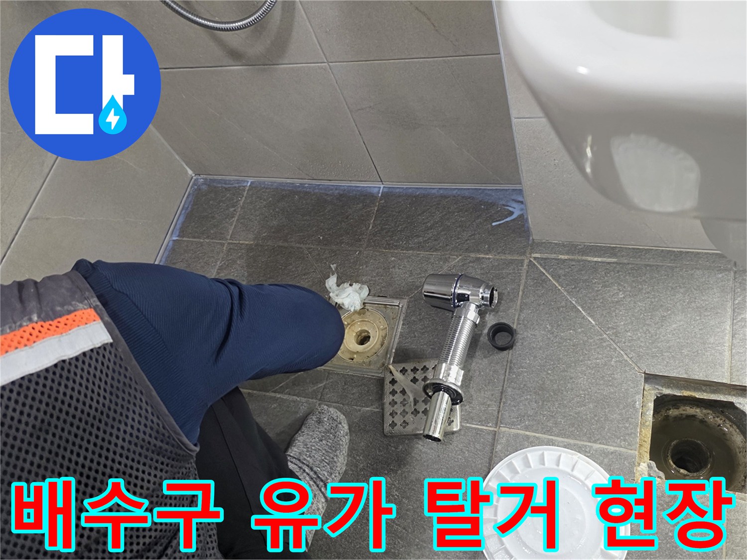 기흥구 욕실-탈거된 배수구 유가 및 하수관 내부