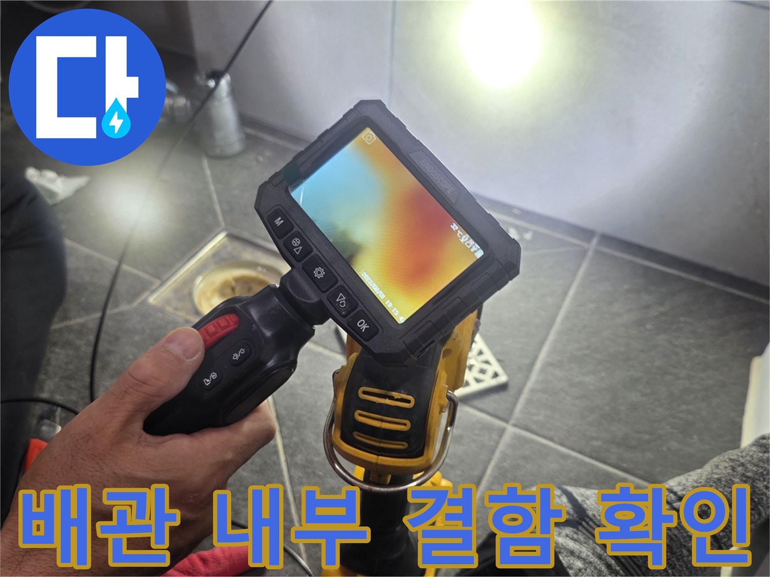 내시경 장비를 통해 관찰 중인 배수구 배관 내부 영상