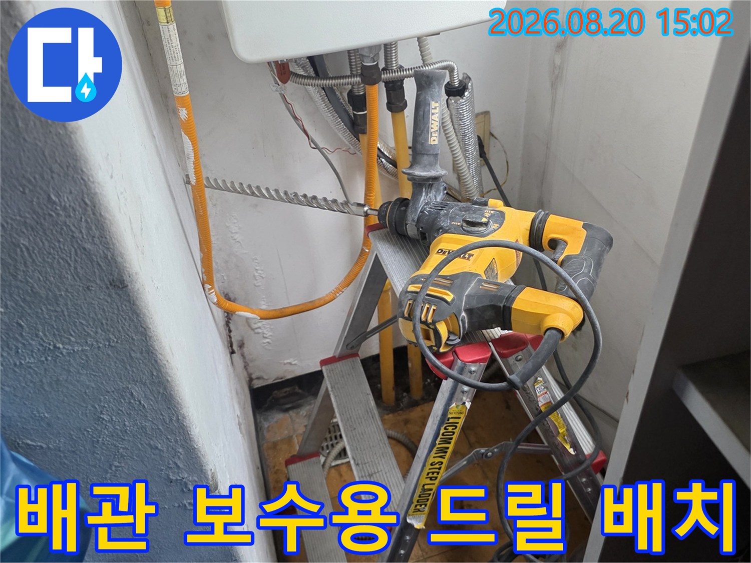작업을 위해 사다리와 전동 공구를 배치한 배관 점검 현장입니다.