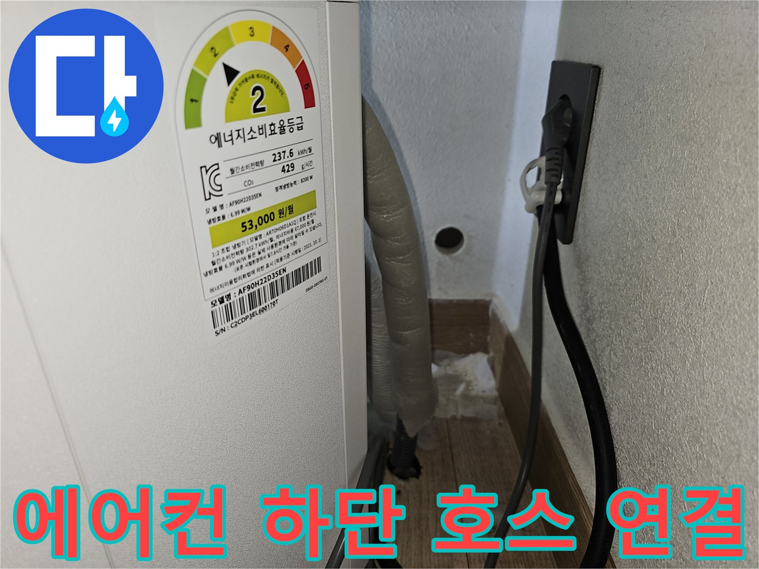 에어컨 본체와 연결된 회색 드레인 배관의 모습