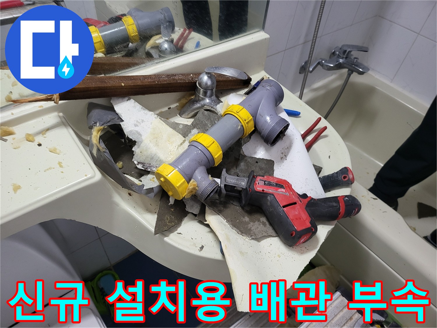 교체용으로 준비된 깨끗한 상태의 새 배관 자재