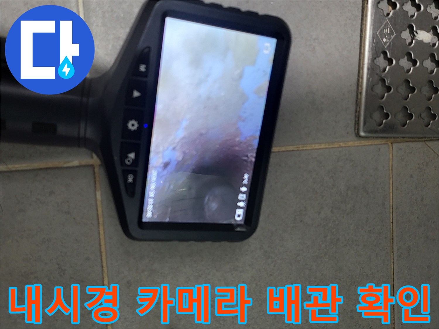 내시경 모니터에 나타난 젖은 배관 부위-누수 탐지 과정