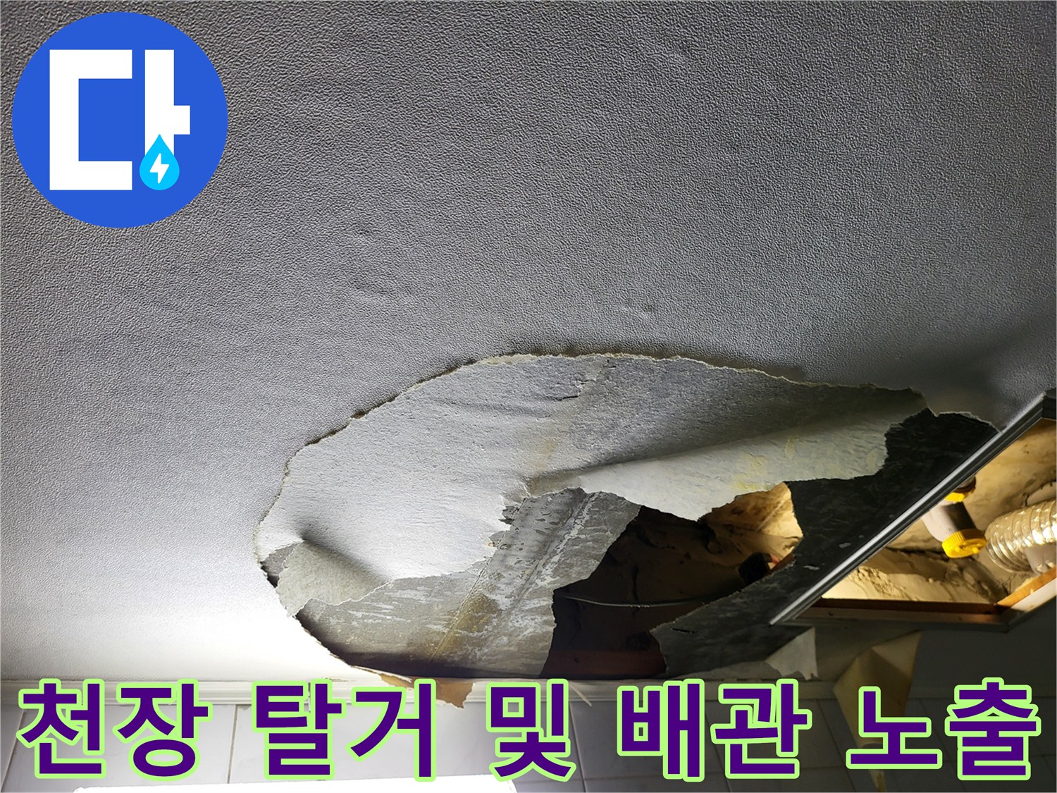 누수-지점-확인을-위한-화장실-천장-탈거-사진