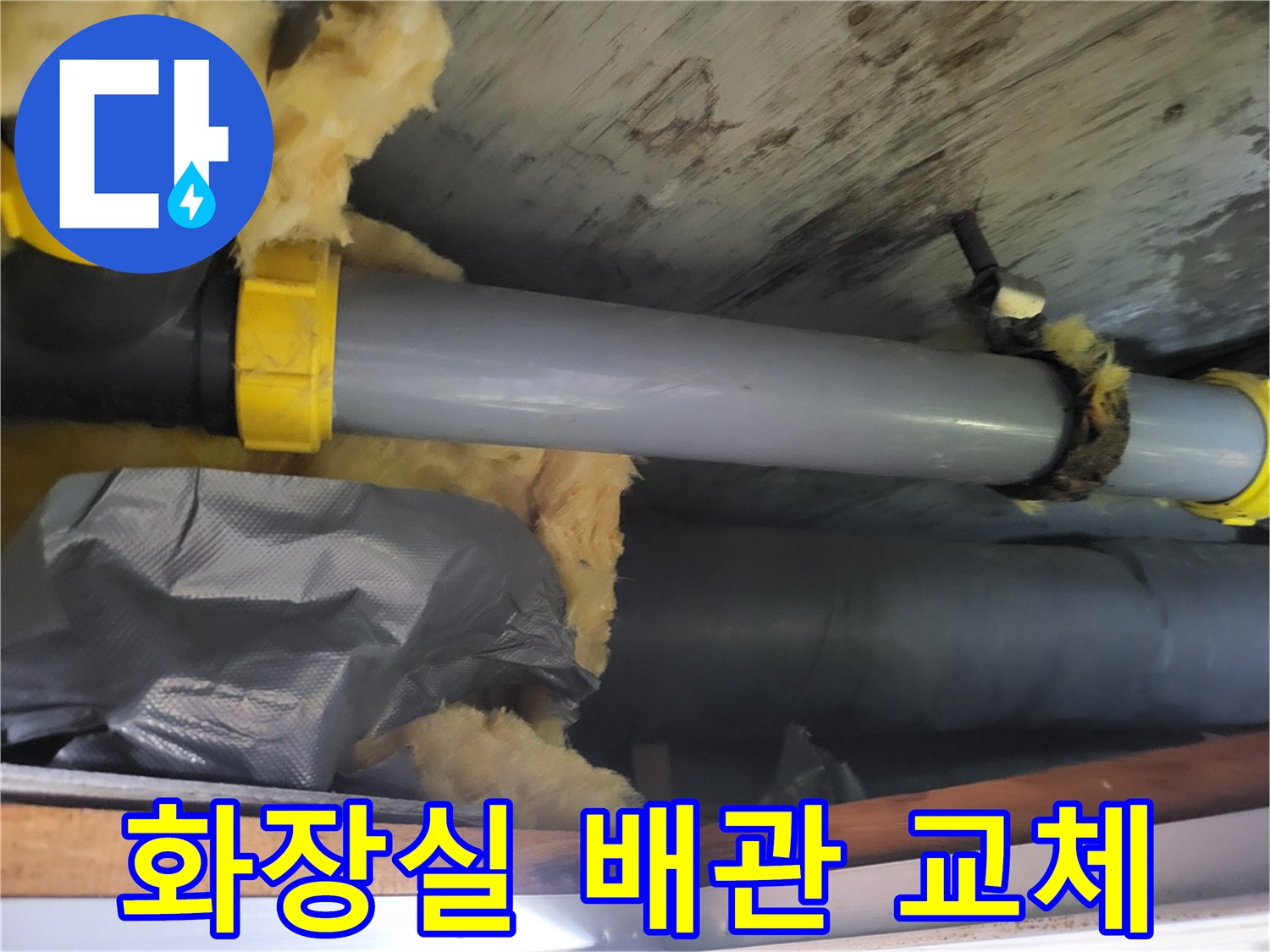 성동구 화장실-배관 부속 교체 현장 모습