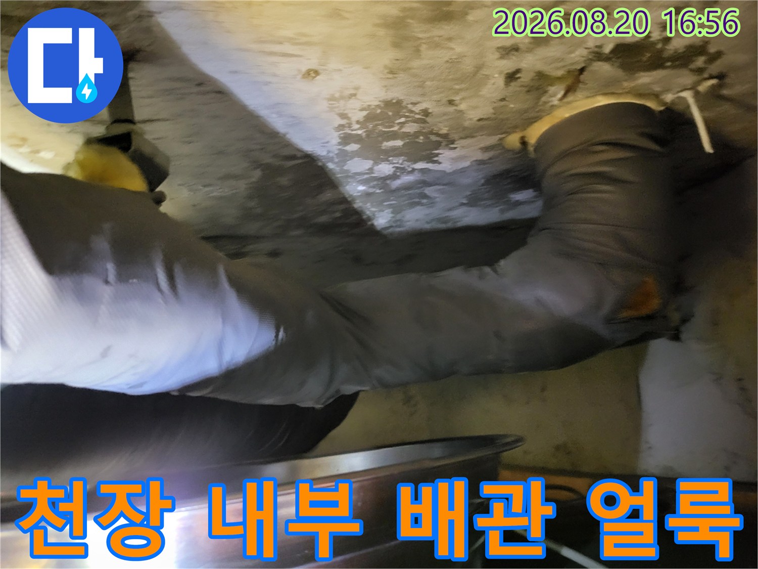아파트 화장실 천장-배관 주변에 발생한 누수 흔적과 젖은 자국