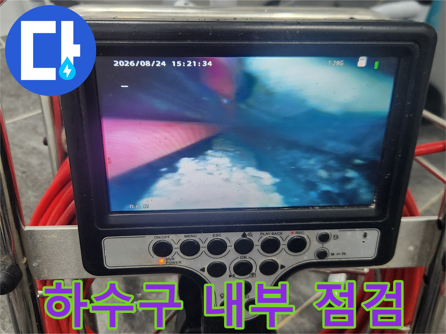 배관-꺾임-부위에-쌓인-백시멘트-이물질-모니터링-장면