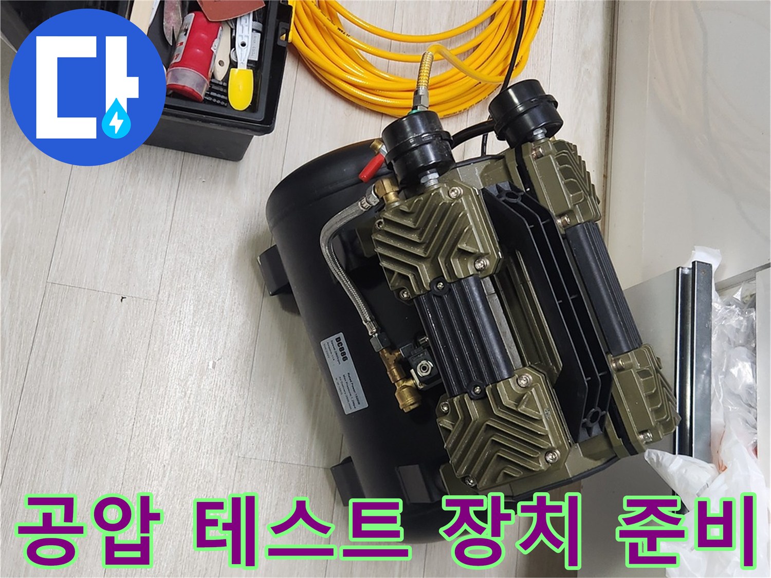 정밀한 누수 탐지를 위해-준비된 컴프레이서와 도구함 케이스