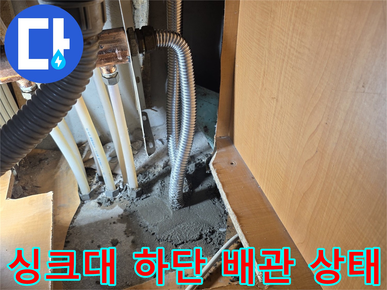 성동구-응봉동-싱크대-하부장-내부-배관-누수-지점-확인
