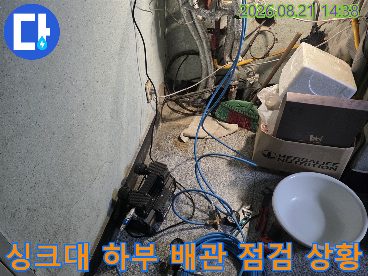 성동구 응봉동 현장의 싱크대 하단 배관 및 가스 탐지 장비 모습