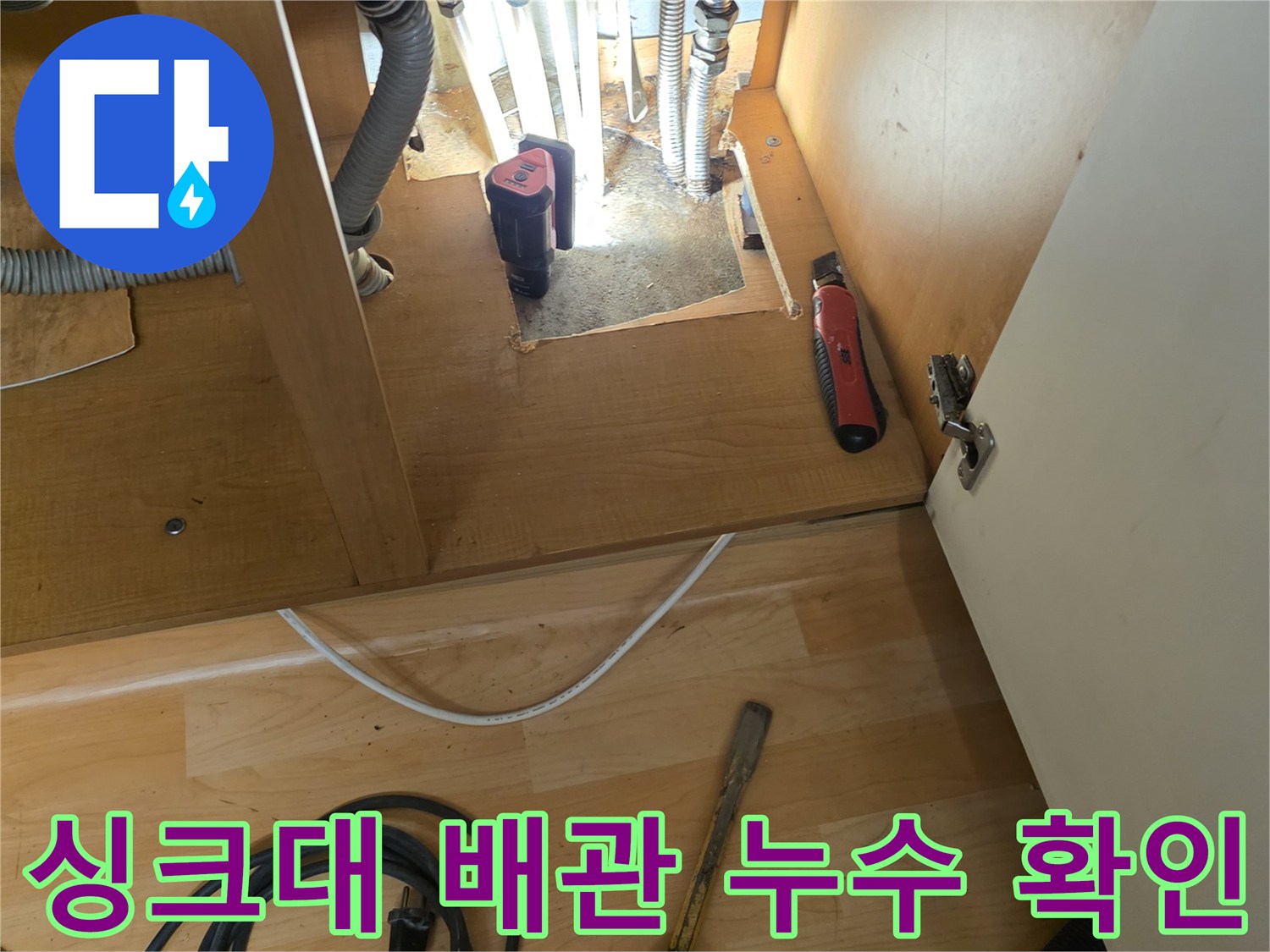 성동구 응봉동 현장의 싱크대 하부장 내부 노출된 온수 배لاین 상태