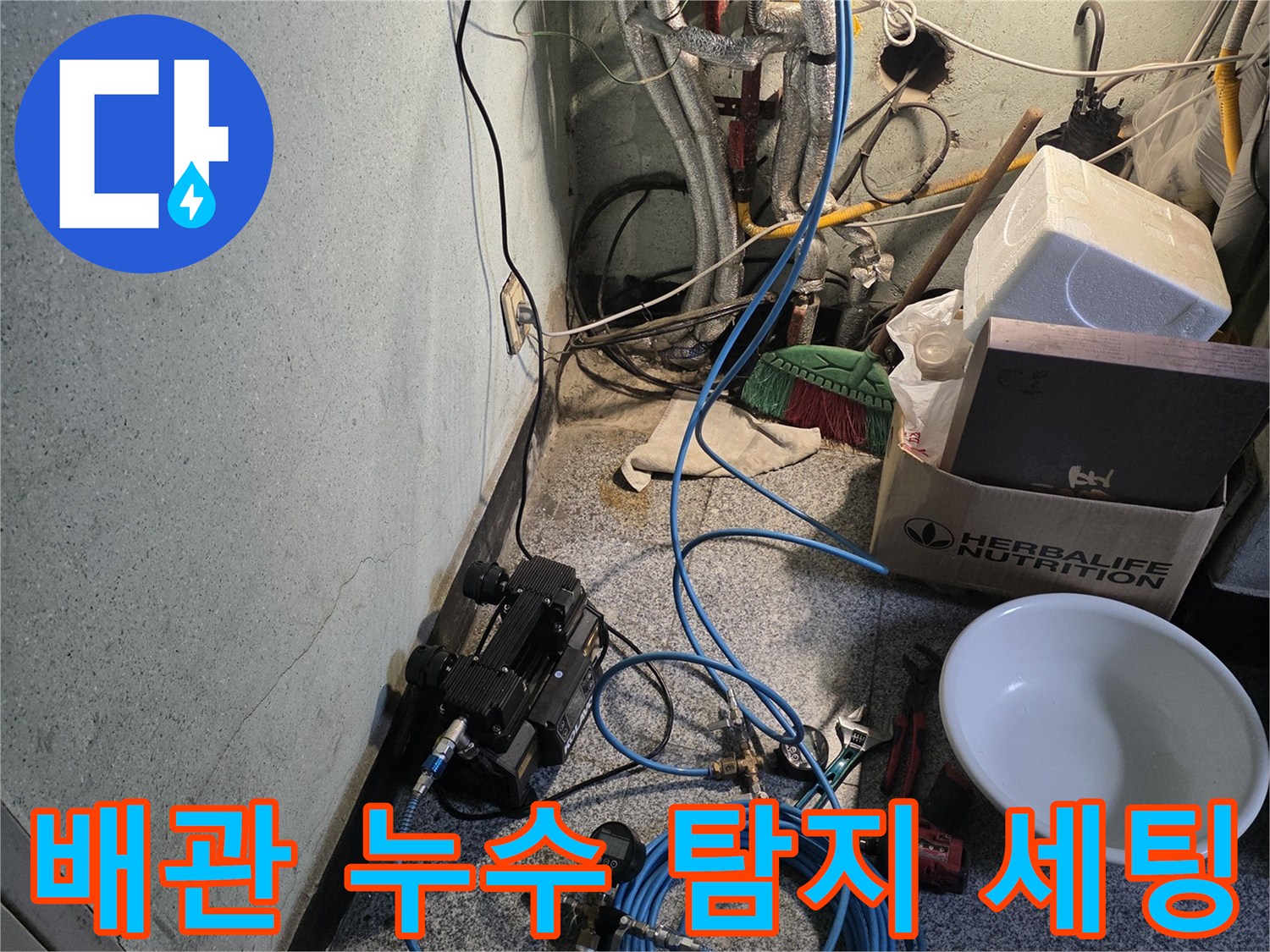 싱크대 아래쪽 수도 배관과 파란색 가스 탐지 호스