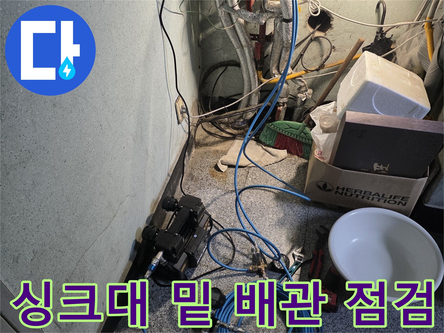 싱크대 하부 은색 배관과 파란색 압력 측정 호스 연결 상태