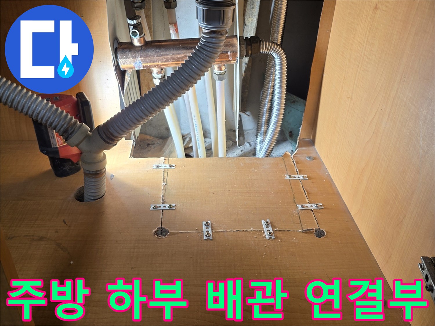 싱크대-하부장-내부의-구리-배관과-연락된-주름관-모습