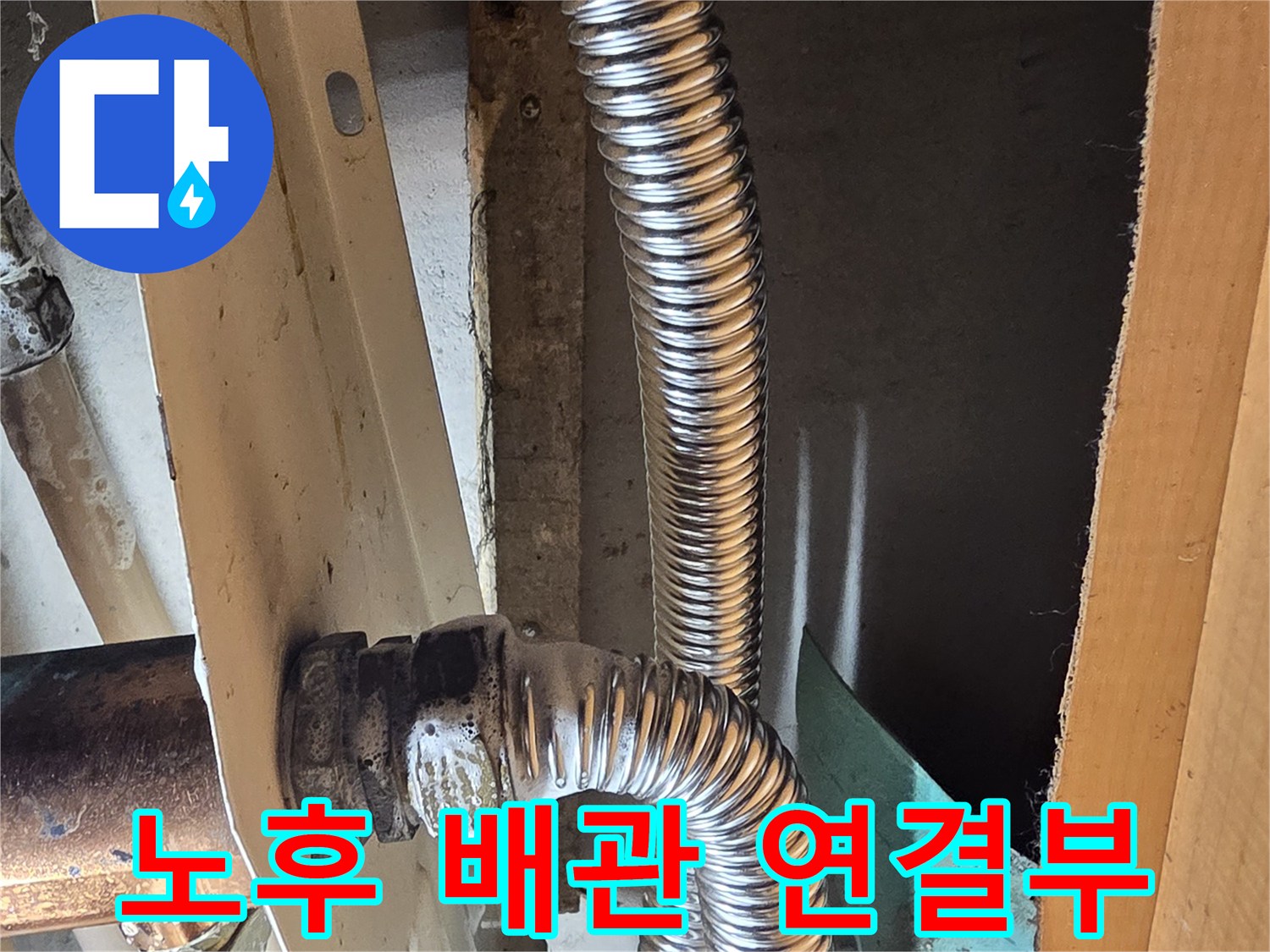 은색-주름관-및-금속-배관-연결-부위-확인