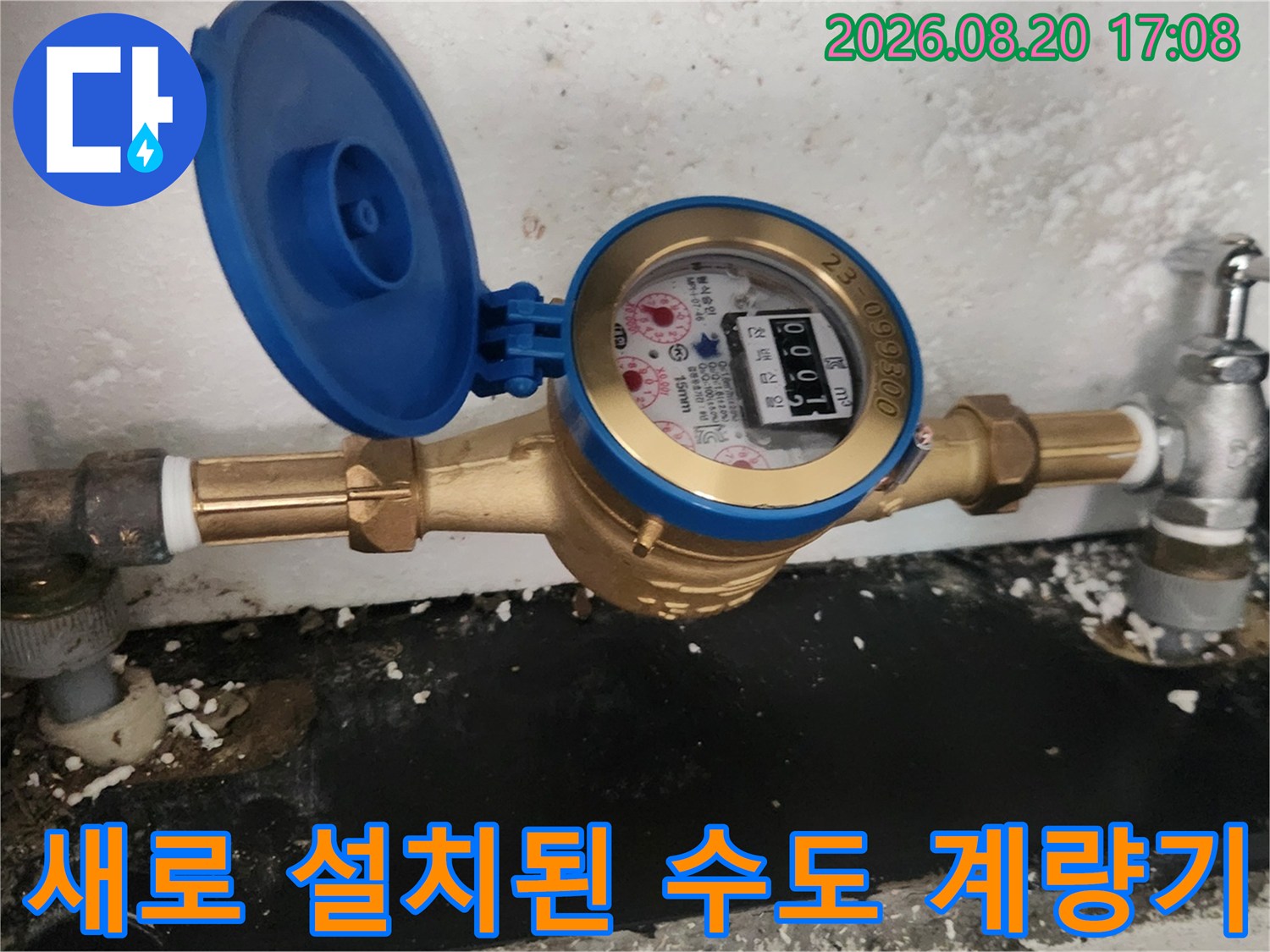 김포 장기동-새로 교체 완료된 수도 계량기와 밸브 모습