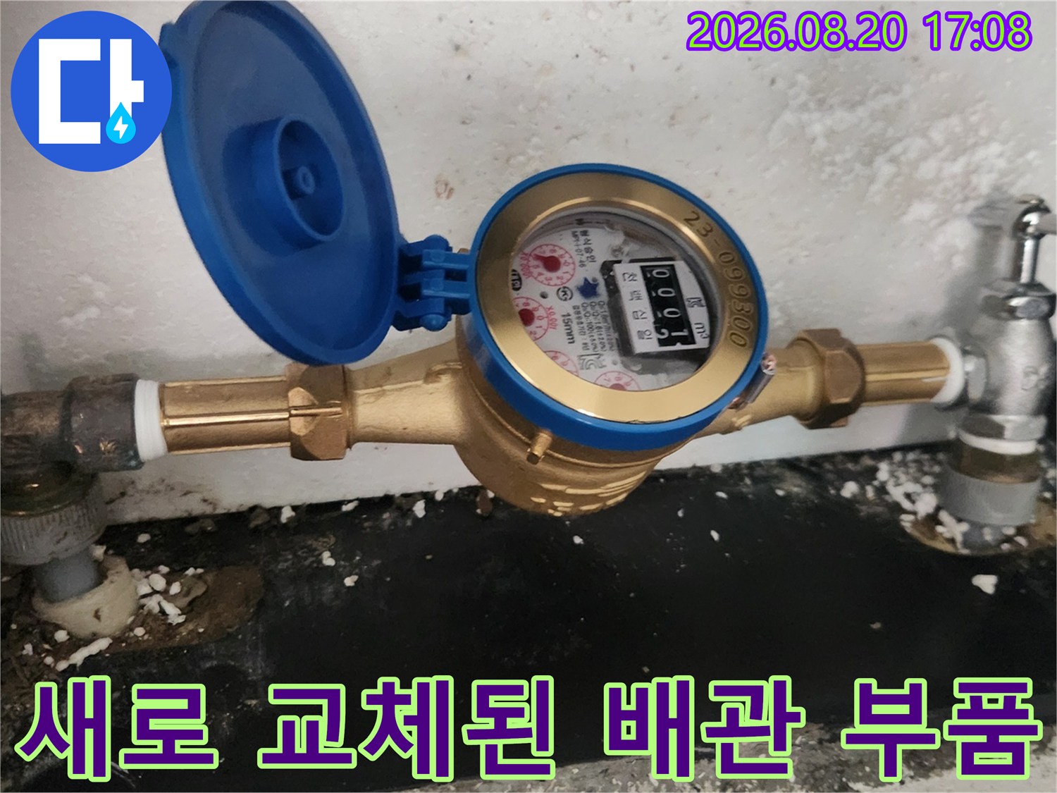 수도 계량기 설치-새 계량기와 밸브가 연결된 수도 배관 모습