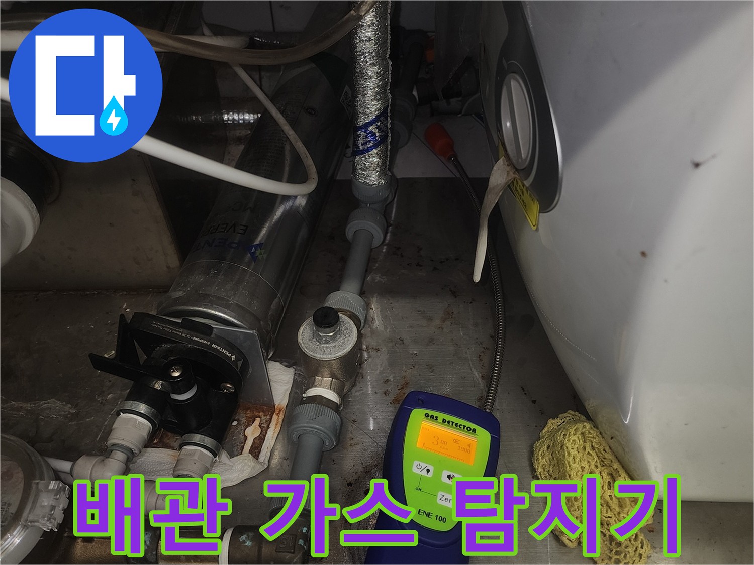 비트실-내부-배관의-누수를-찾기-위한-탐지기-설치