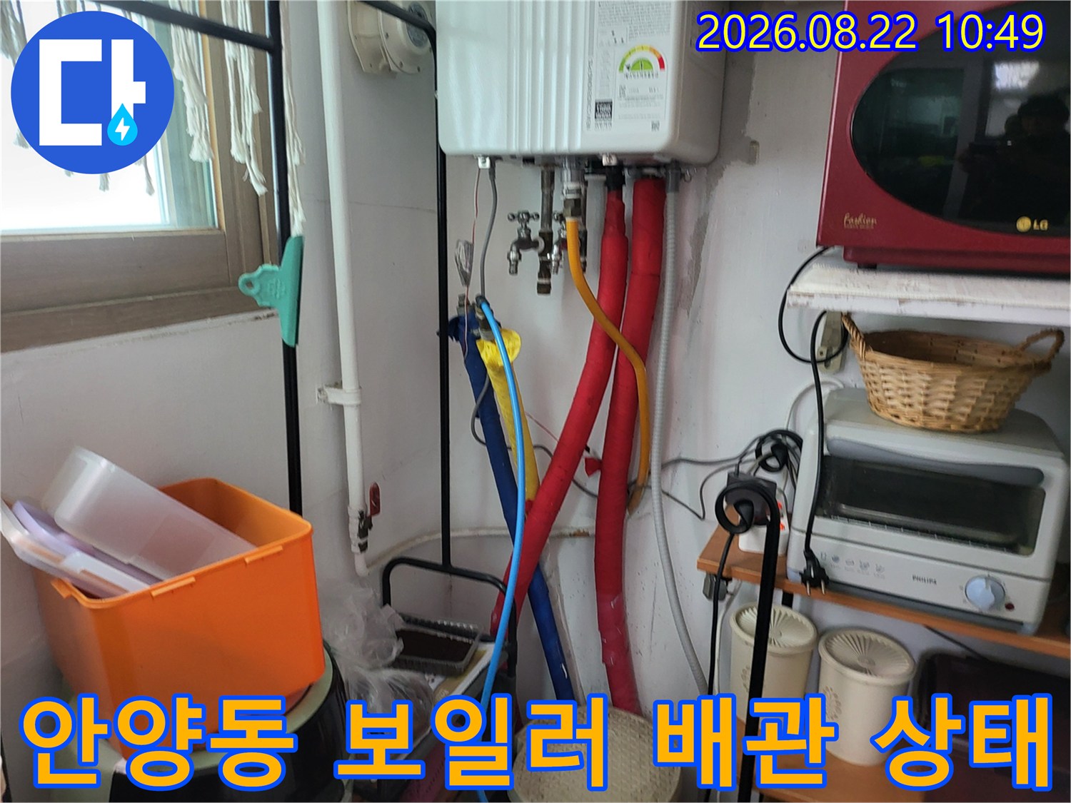 안양동-보일러실의-온수 호스와 배관 연결 부위를 점검하는 모습