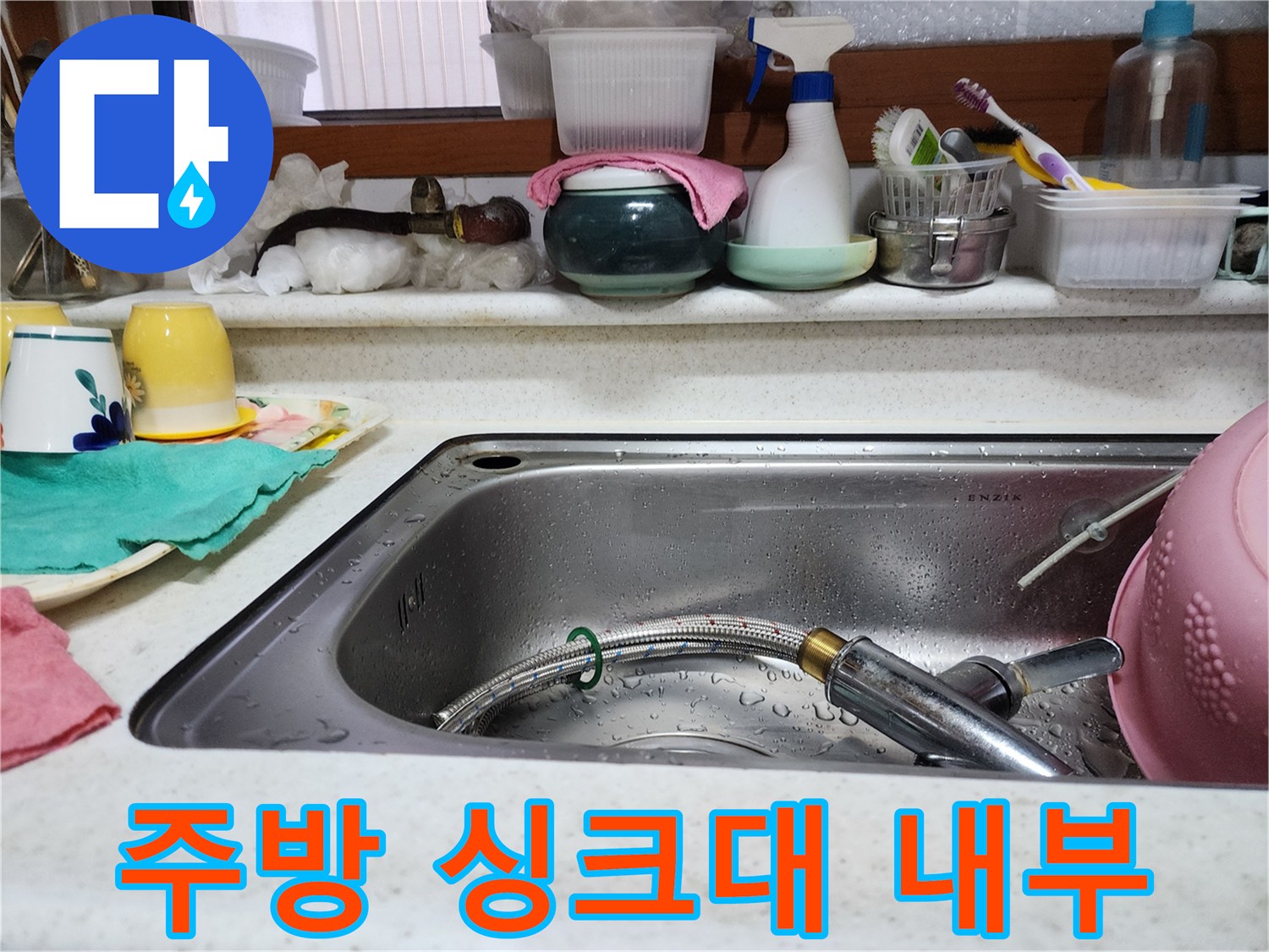 스테인리스 소재의 싱크대 볼과 수전 부위 상세 사진