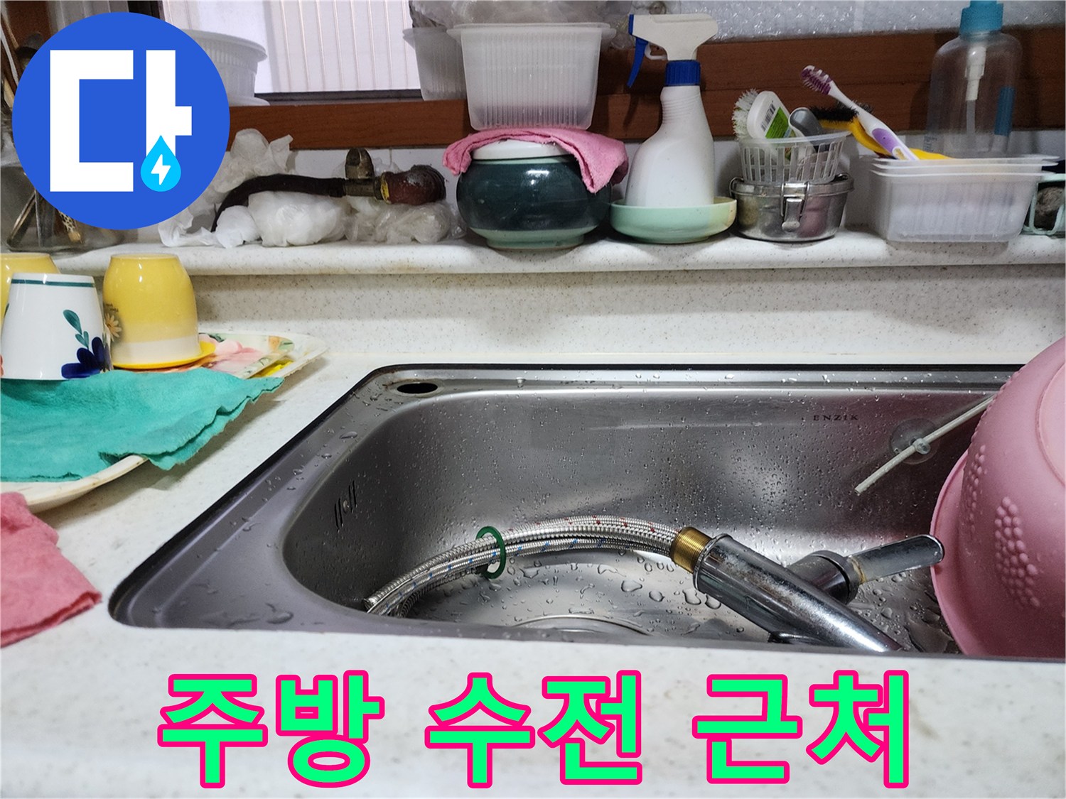 싱크대-볼-및-배수구-주변-사진