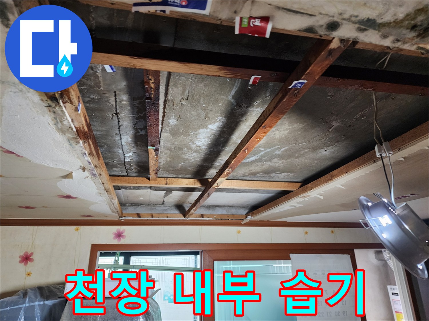 콘크리트-천장-슬래브-내부의-습윤한-상태와-오염된-흔적