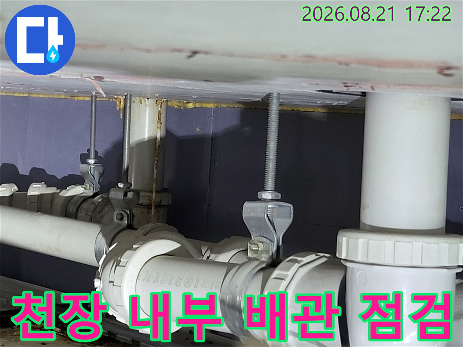동탄 아파트 현장-배관 연결 부위의 물 고임과 노후 상태