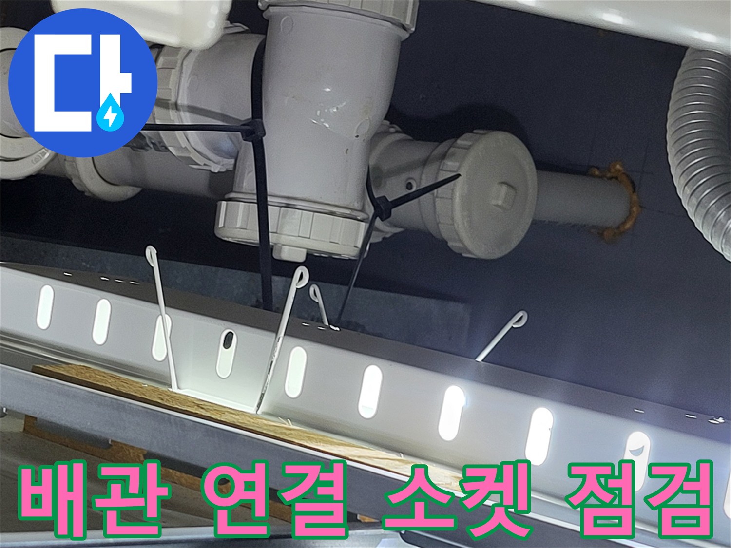 배관의 분기 지점과 소켓 연결 부위 근접 촬영