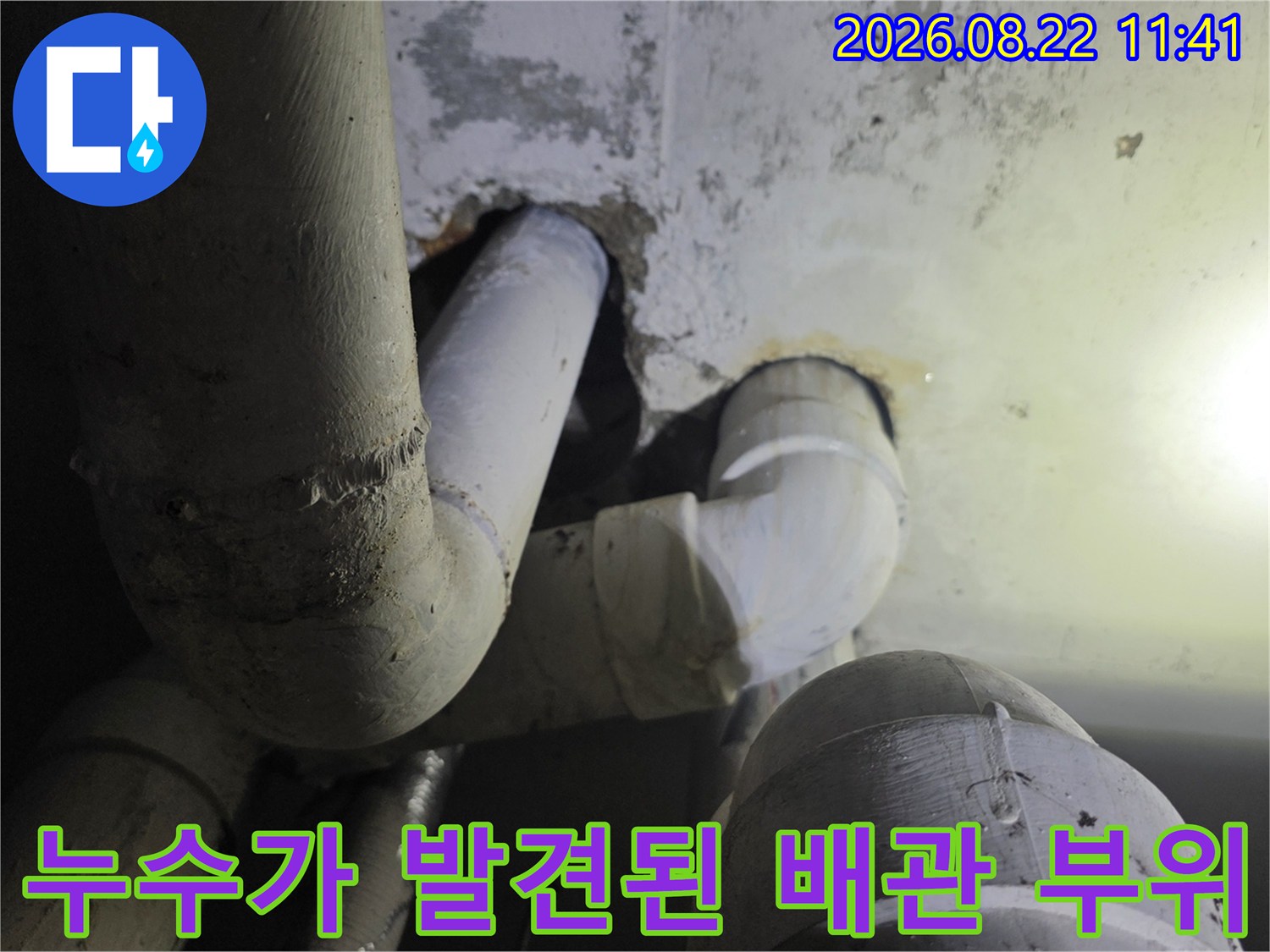 천장 내부-누수가 발생한 하수 배관의 모습