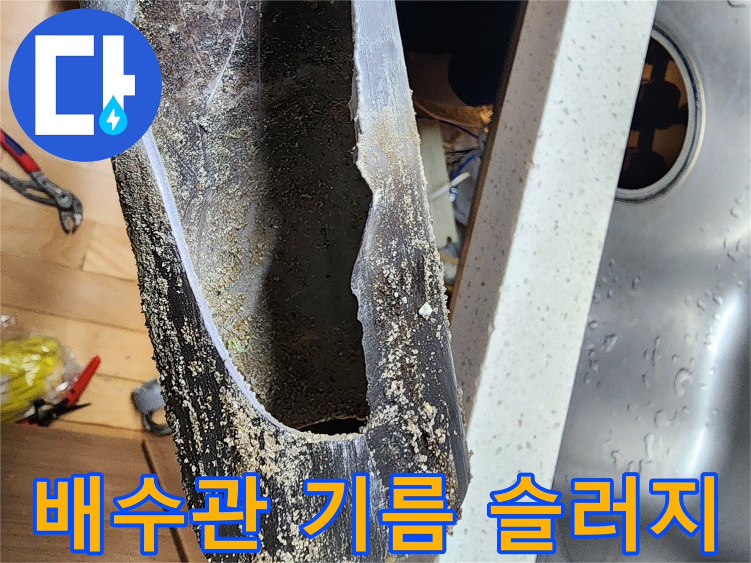 기름-슬러지로-가득-찬-배수관-내부