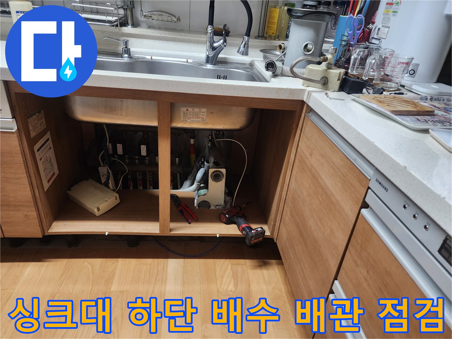 싱크대-밑-배수-배관-및-누수-탐지-장비