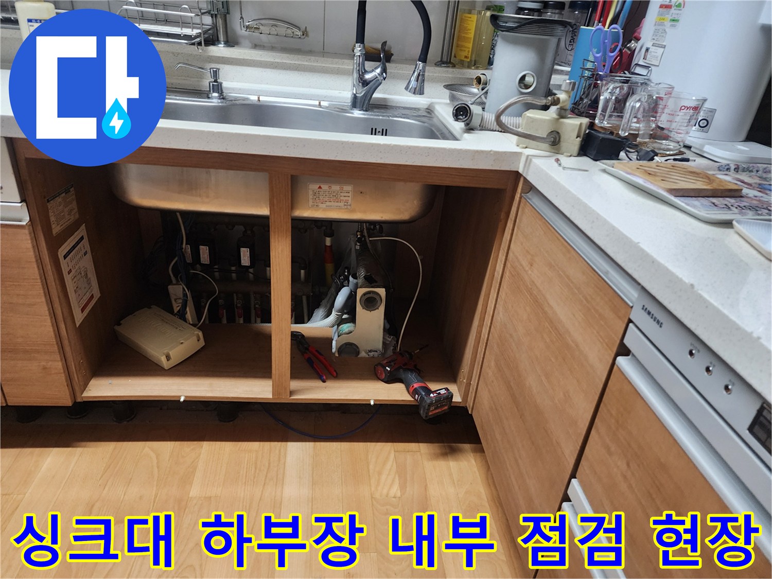 싱크대-아래-배관-연결-및-작업-장비-준비