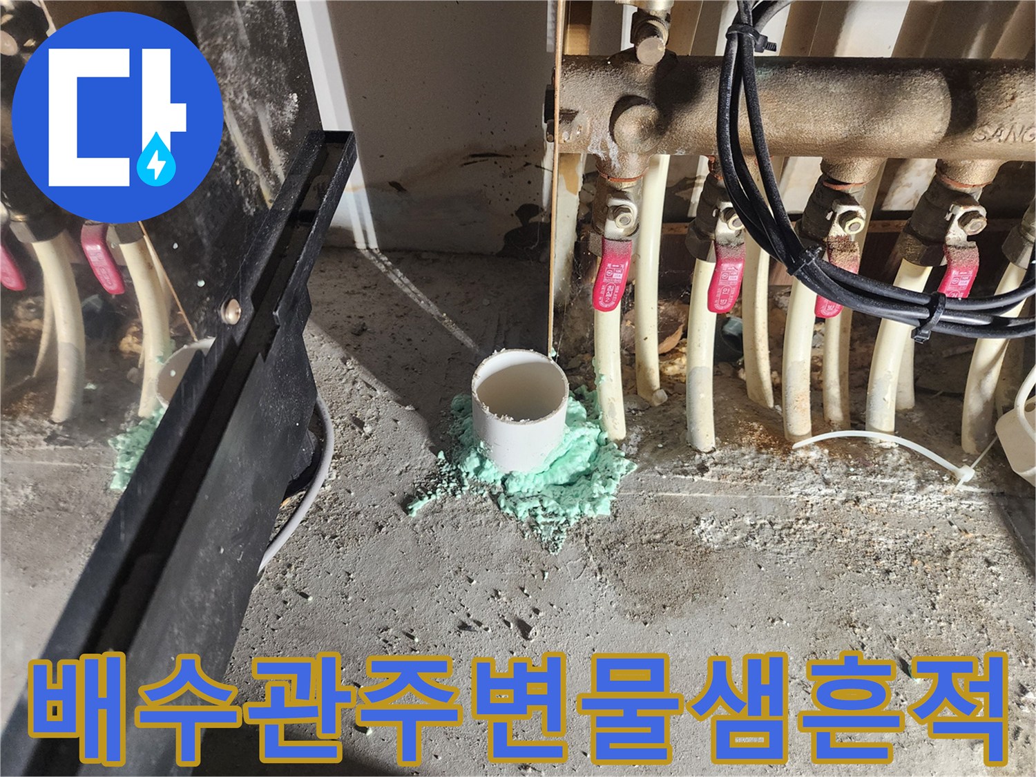 싱크대-하부-배수구-주변의-습기-및-물샘-흔적