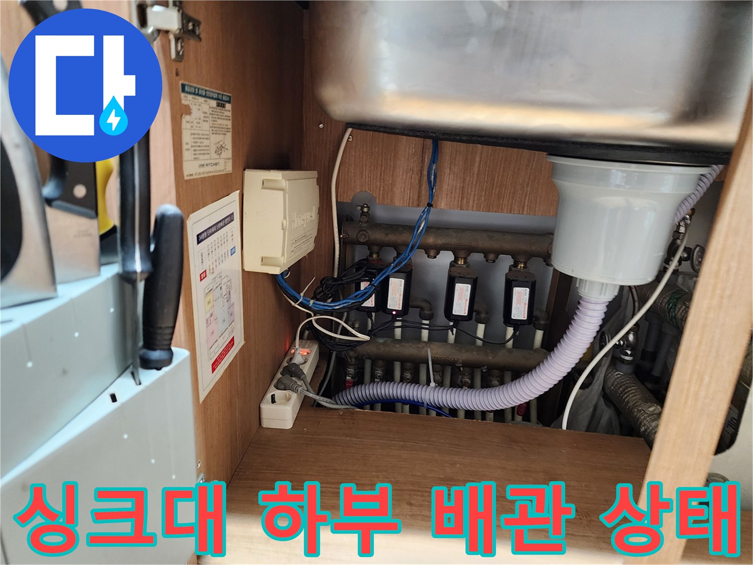 인천 구월동-싱크대 아래쪽 배수 호스와 연결 부위 점검 사진