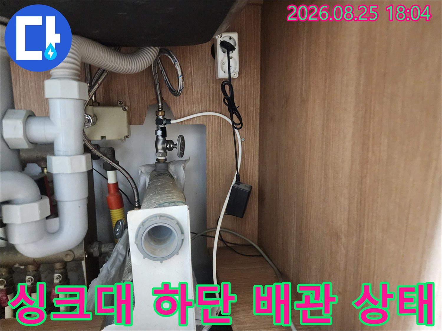 인천 남동구 구월동 싱크대 하부장 내부의 배수관과 연결 부위 점검 모습