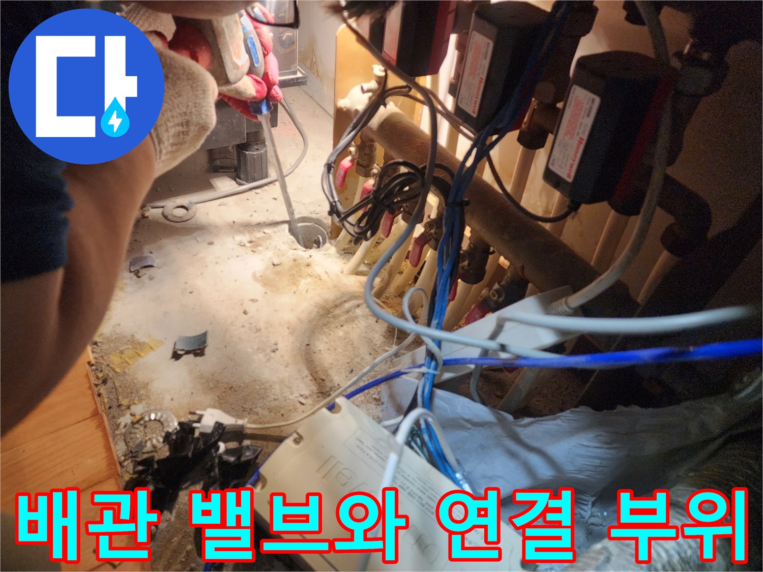 주방 싱크대 밑 배관의 각종 밸브-복잡하게 얽힌 배관 라인과 제어 장치들입니다.