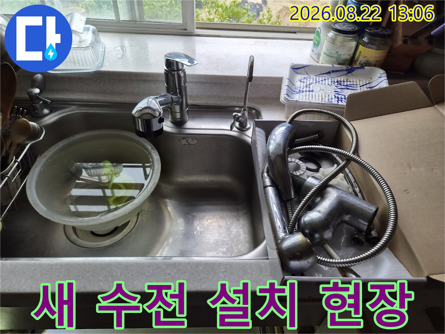 기존 싱크대 환경에 맞춰 새 수전을 배치한 모습입니다.
