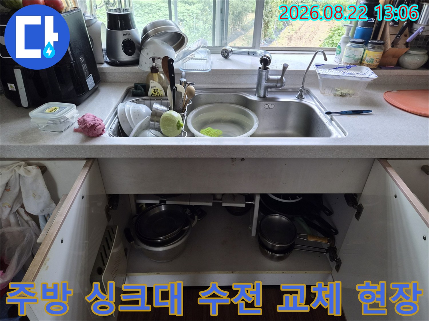 싱크대 상부 수전과 하부장 내부 배관 점검 모습