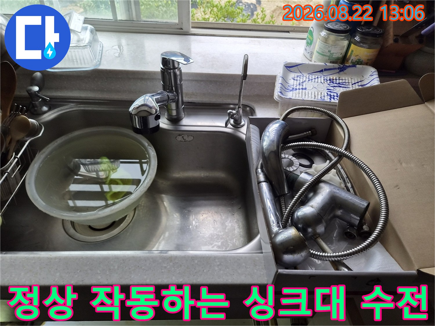 싱크대 상판에-안정적으로 설치된 새 수전의 모습입니다.