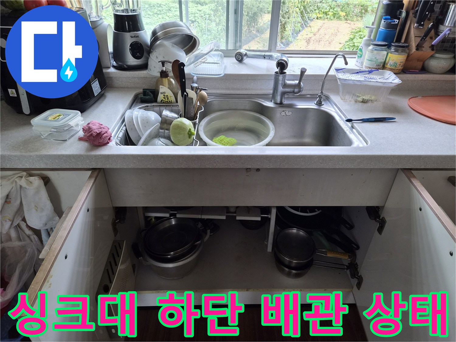 싱크대-하단-수납장-내부-배관-연결-부위-점검