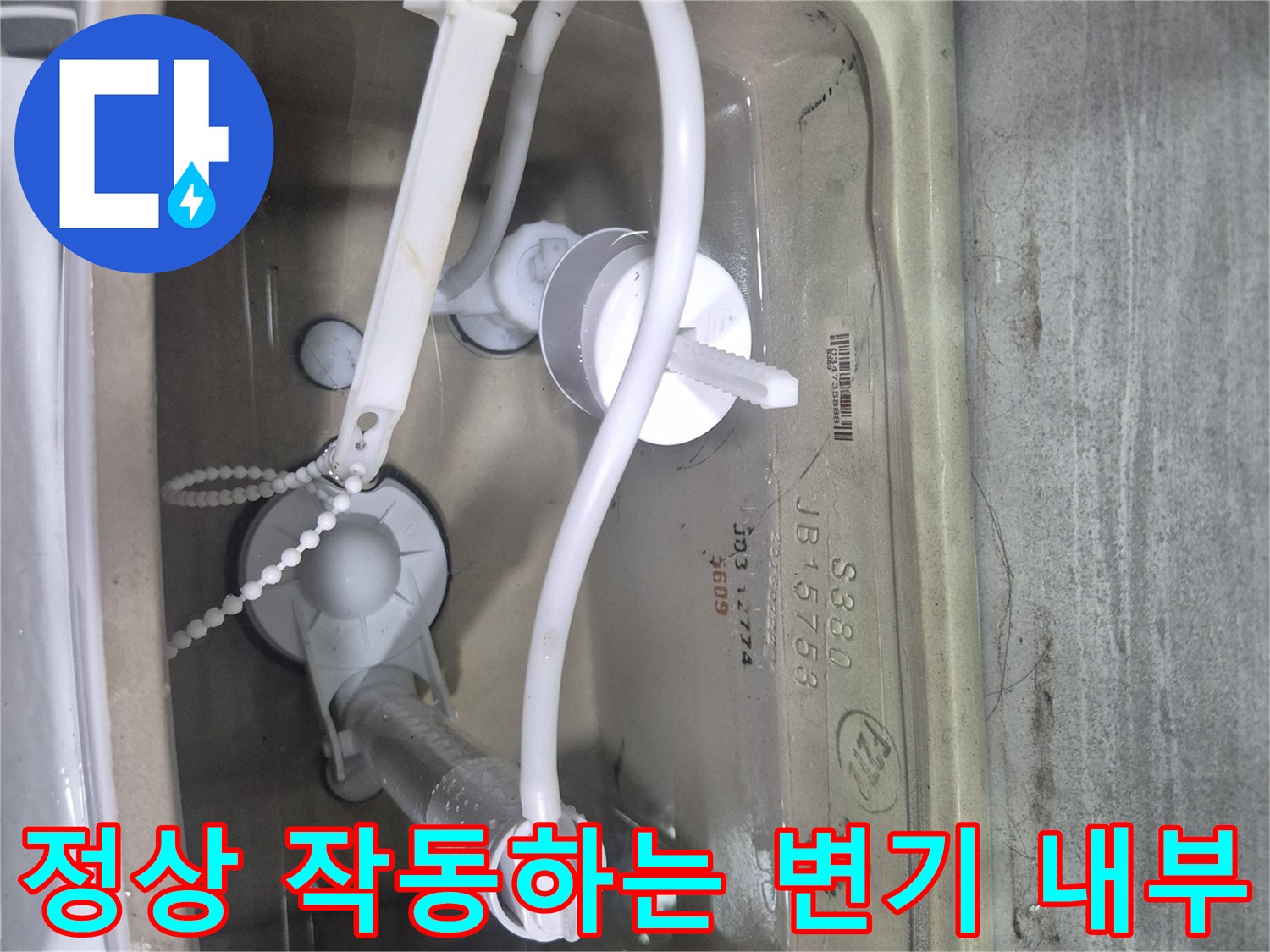 교체 작업이-끝난 변기 탱크 모습