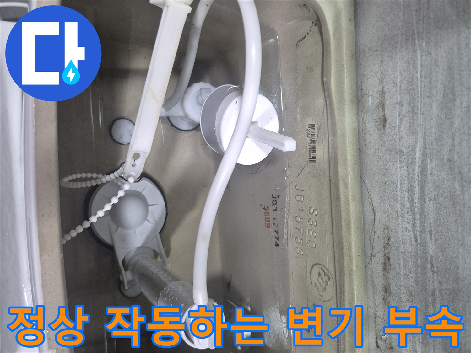 깨끗한-상태의-변기-내부-부속품들