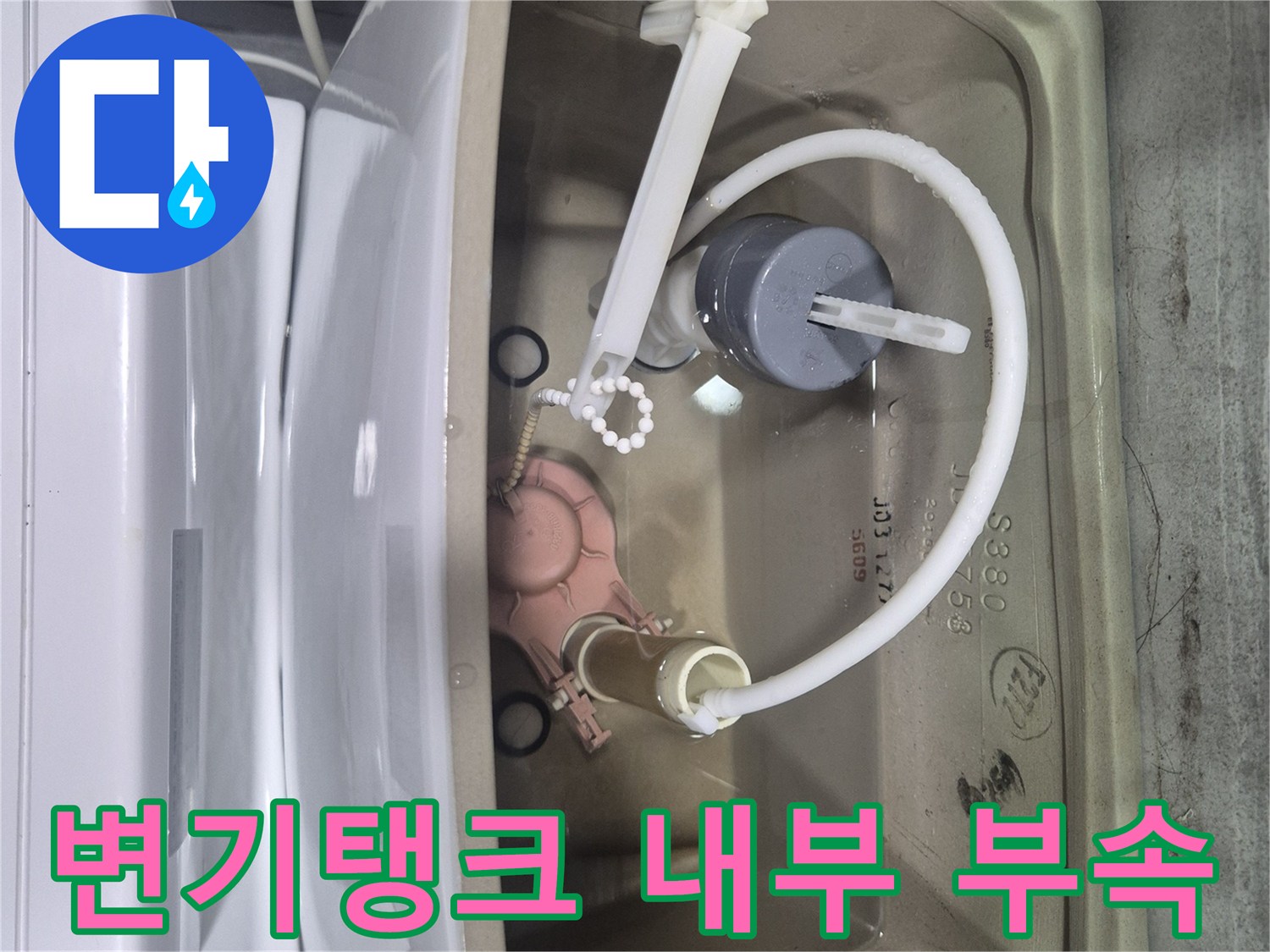 변기-탱크-내부의-낡은-부속품-상태