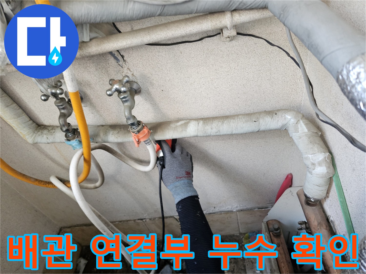 은평구 구산동 현장-배관 꺾임 부위의 수분 침투 흔적 발견