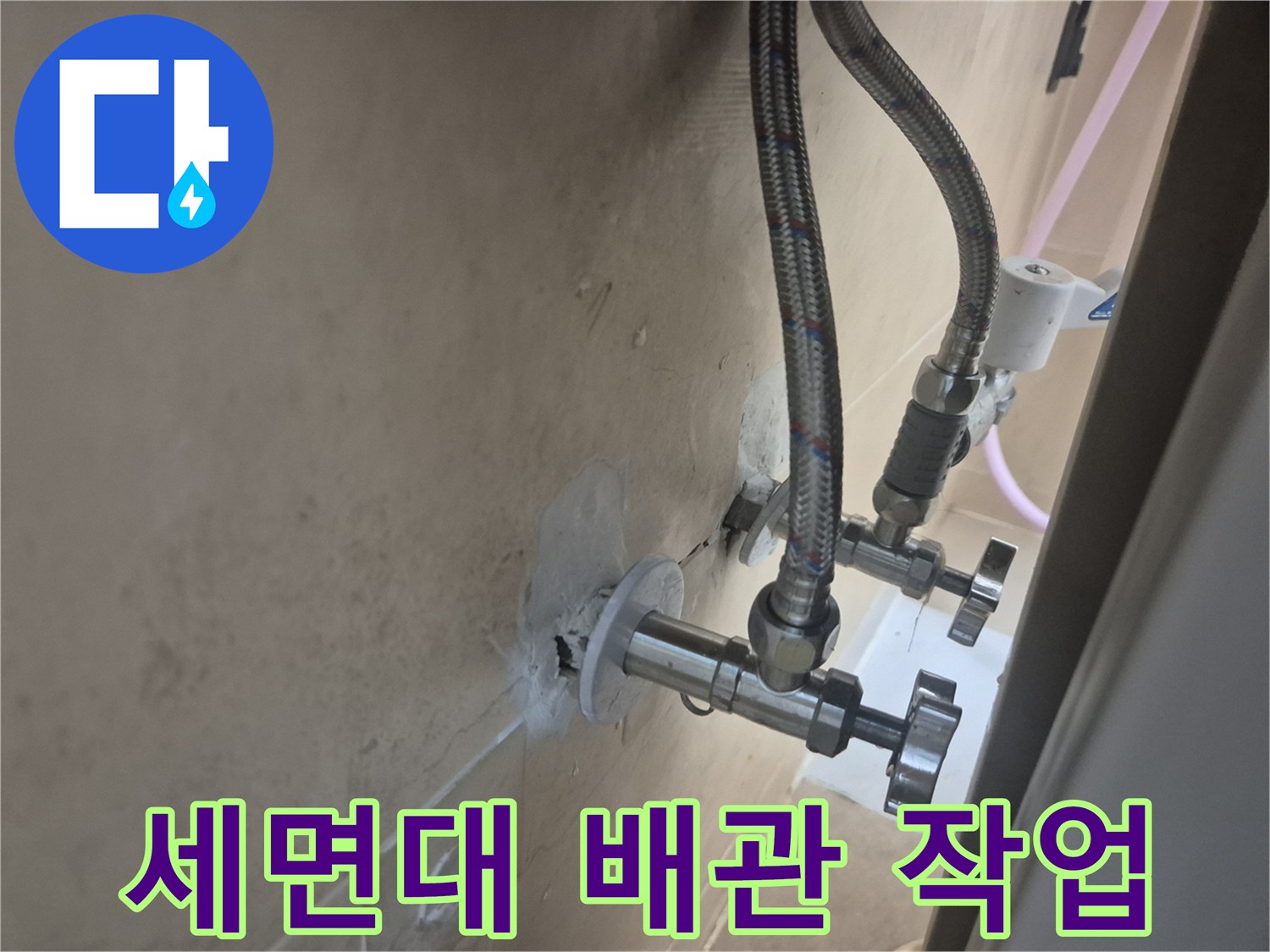 새롭게 설치되어 안정적으로 연결된 세면대 급수 밸브입니다.