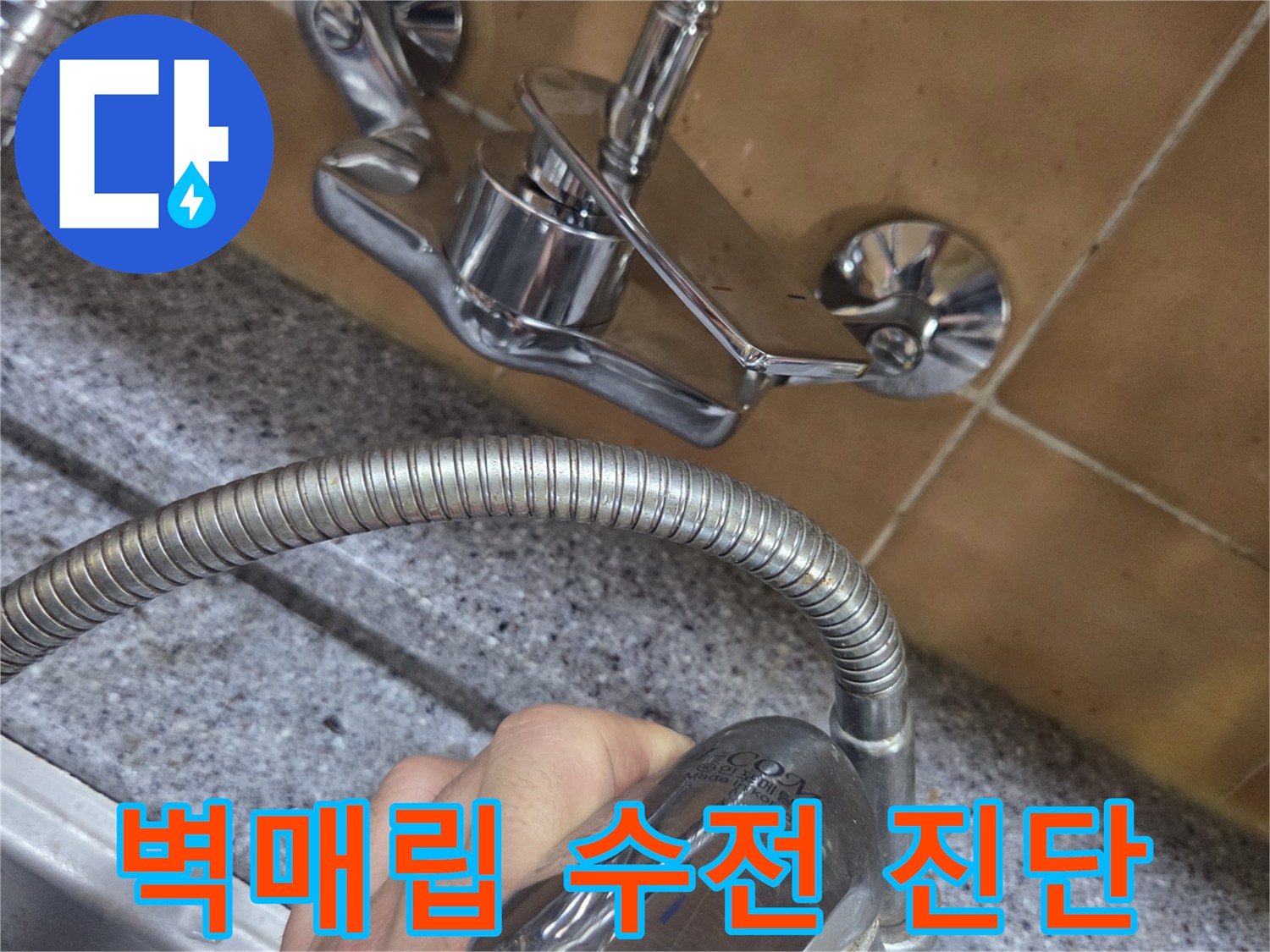 싱크대 벽면 매립 밸브의 노후로 인한 누수 증상