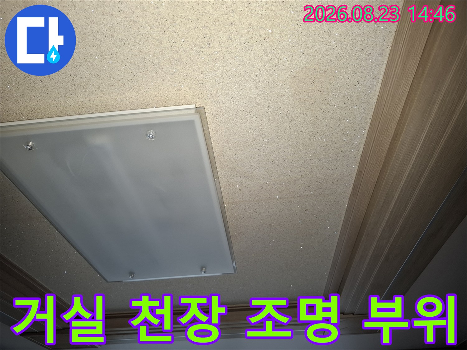 거실 내부 천장-매립형 조명과 마감재 상세