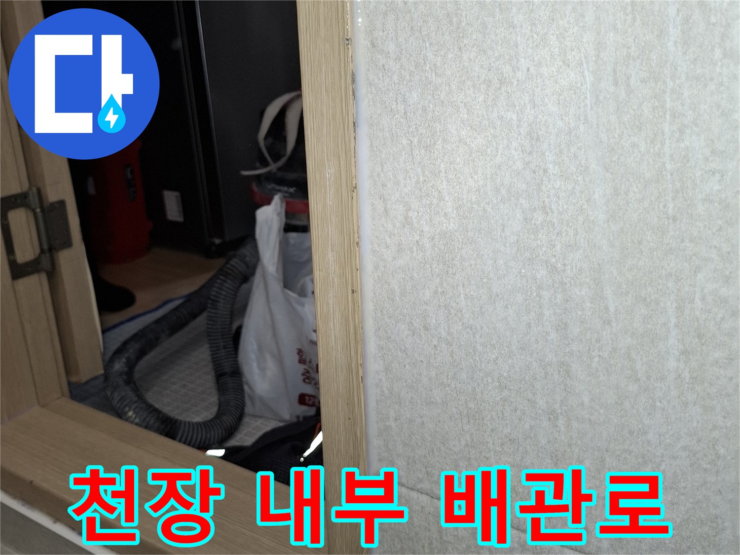 천장 마감재 안쪽-배수 시설물 모습