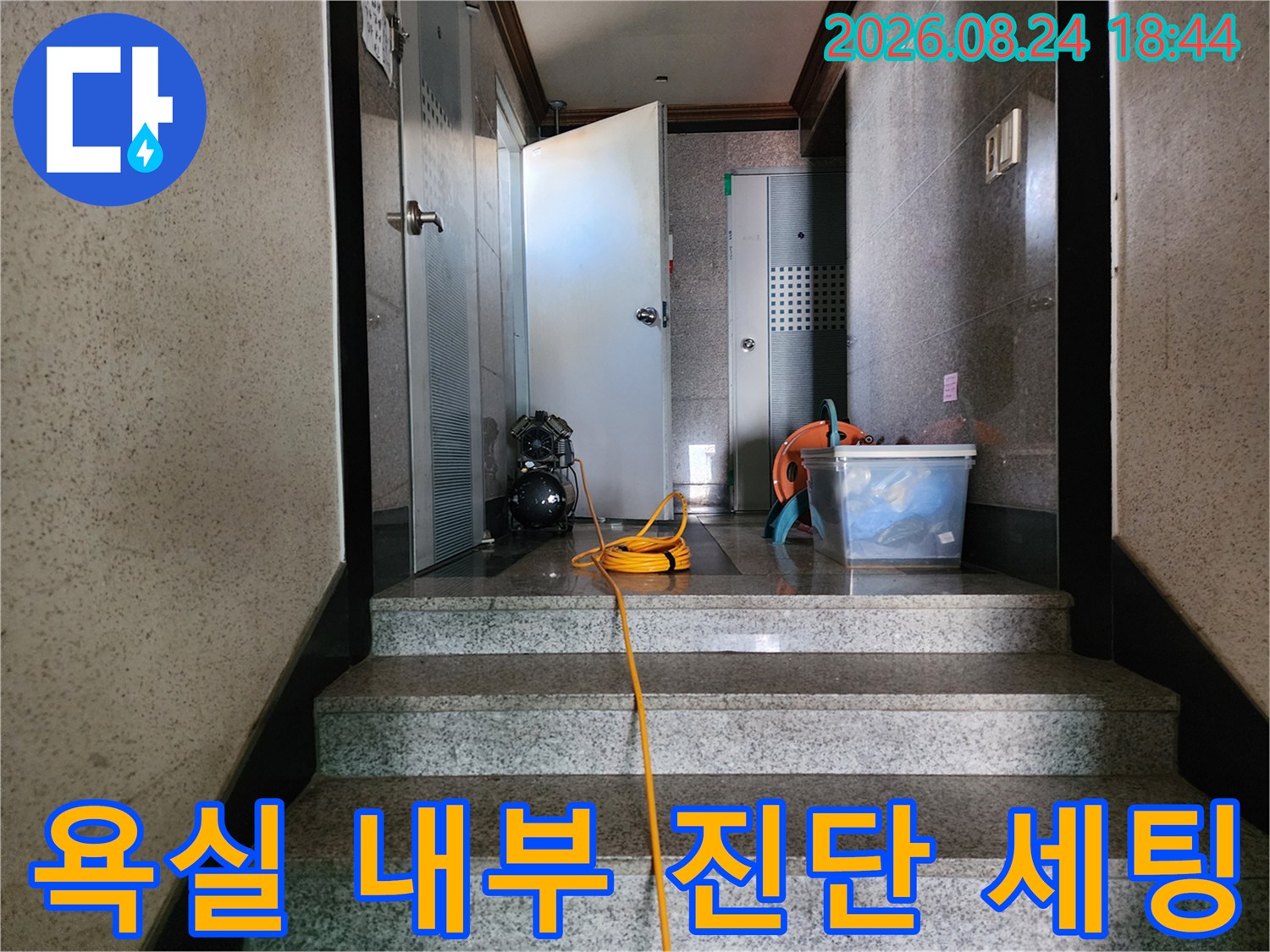욕실-진입-로에-배치된-누수-측정-용품과-장비들