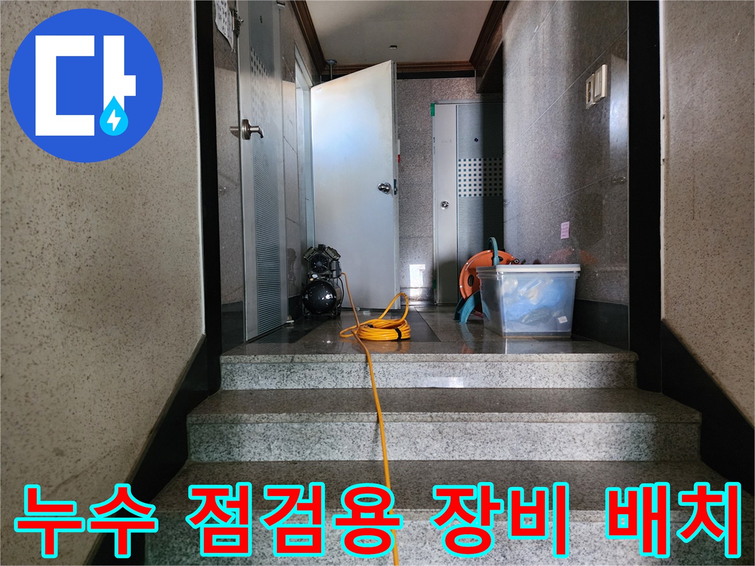 화장실-입구에-준비된-배관-청소용-석션기
